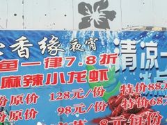 -沁香缘巫山烤鱼(看丹桥店)