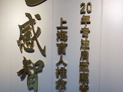 -感智盲人按摩·艾灸·肩颈SPA(岗厦店)