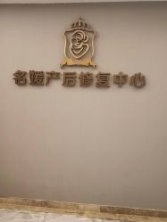 点击看大图 -宝媛会月子中心(越秀店)
