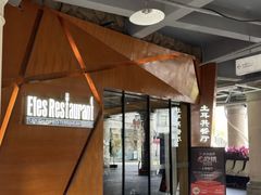 -Efes Turkish & Mediterranean Cuisine 艾菲斯餐厅(陆家嘴店)