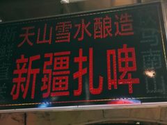 门面-东方亚克西餐厅(西康路店)