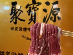 -聚宝源(牛街创始店)
