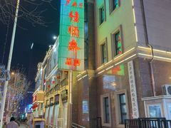 -芦庄子桂顺斋(和平路总店)