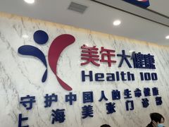 -美年大健康体检中心(浦东美张分院)