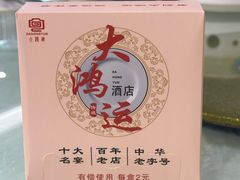 -大鸿运酒店·苏州菜·松鼠桂鱼(观前街店)