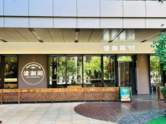 -潇湘阁(华夏幸福创新中心店)