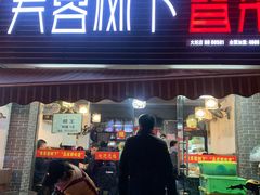 门面-芙蓉树下冒菜·麻辣烫(农院店)