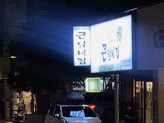 -金北顺大锅家(신사본점)