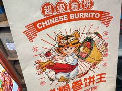 -鲜粮卷饼王(小白楼店)