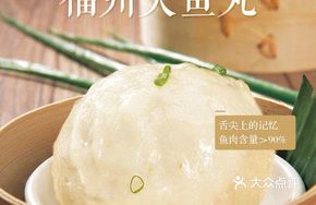 Fujian Handmade Fish Balls