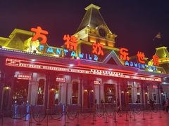 -沈阳方特欢乐世界