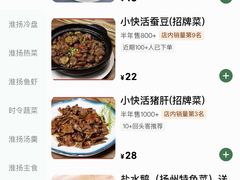 -陈记菜馆·非遗淮扬菜(东关街教场店)