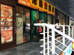 门面-老苗炸鸡(天下汇国际购物中心店)