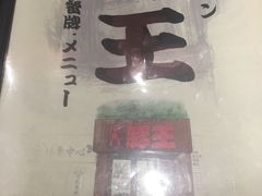 -豚王拉面(铜锣湾店 )