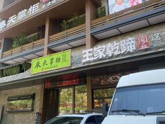 -奉天掌柜·非遗猪手·笨饺子(崇山路店)