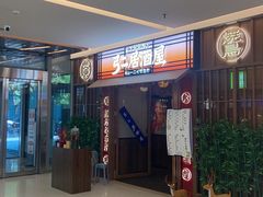 -弓二·烧鸟居酒屋(财富购物中心店)
