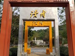 -重庆园博园