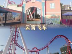 -温州乐园