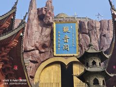 -上海东林寺(金山区)