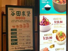 -谷田稻香(南洋1931店)