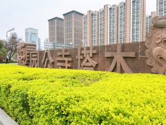 -木塔寺遗址生态公园