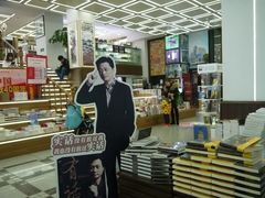 -新华书店(新街口旗舰店)