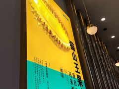 -猫王榴莲世家(三里屯SOHO商场店)