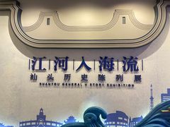 -汕头市博物馆