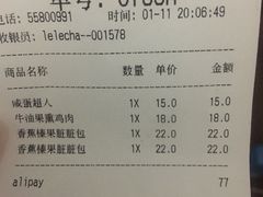 账单-LELECHA乐乐茶(上海五角场万达广场店)