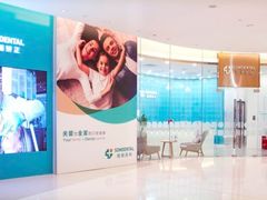 -固瑞齿科(国贸门诊店)