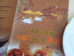 -欣旺·迎宾楼·百年无锡菜