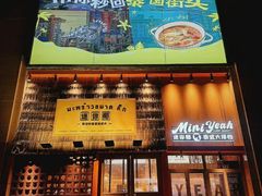 -迷你椰·泰式大排档(北京首店)