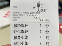 账单-王興記(中山路店)