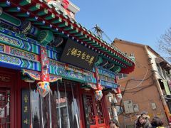 -草包包子铺1937(普利街店)