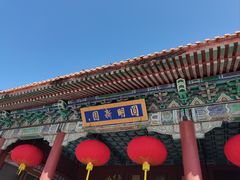 -珠海圆明新园
