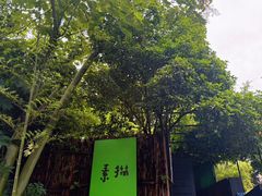 -素描餐厅(灵隐天竺店)