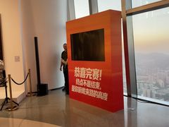 -平安金融中心云际观光层