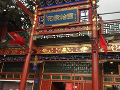 -花家怡园