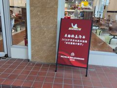 -马路桥姜汤面(江城大楼店)