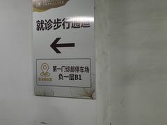 -成都市第一人民医院(南区)