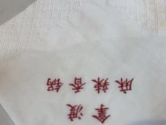 -拿渡麻辣香锅(首创奥特莱斯店)