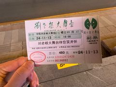 -中街刘老根大舞台