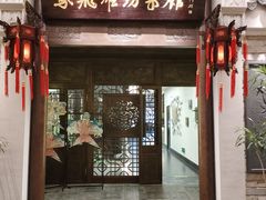 -鸢飞潍坊菜馆(鸢飞大酒店)