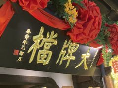 -南京大牌档(中关村领展广场店)