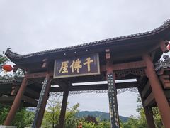 -广元千佛崖