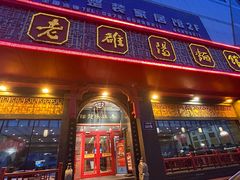 -老雒阳面馆·水席·洛阳菜(王城路店)