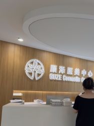 -顾泽医疗美容