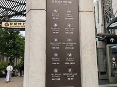 -比斯特上海购物村精品奥特莱斯
