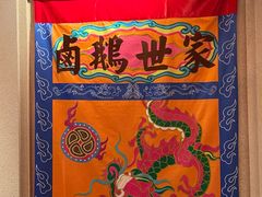 -春梅里卤鹅馆·47年老字号(中山路店)