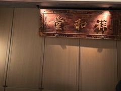 -四世同堂·京菜·烤鸭(双井店)